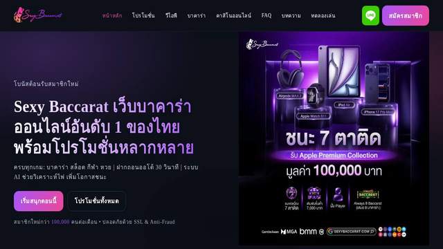 Sexy Baccarat casino screenshot